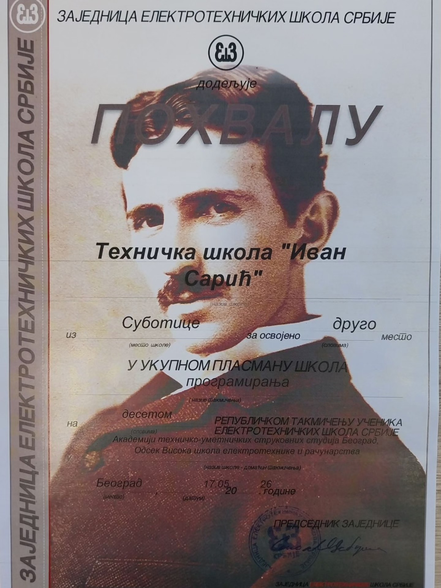 РЕПУБЛИЧКО ТАКМИЧЕЊЕ ИЗ ПРОГРАМИРАЊА